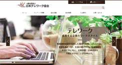 Desktop Screenshot of japan-telework.or.jp