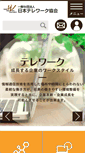 Mobile Screenshot of japan-telework.or.jp